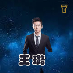 王璐